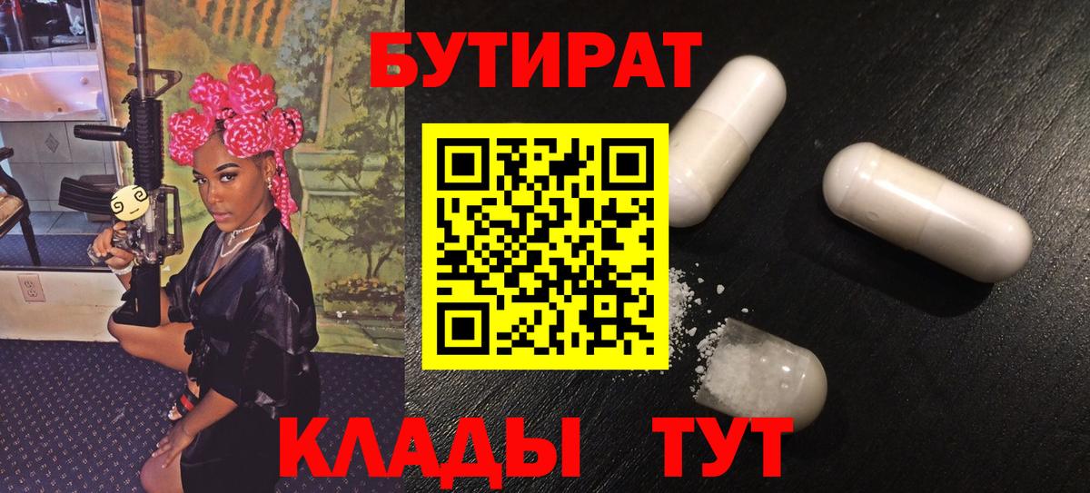Свободный  БУТИРАТ 99%  Вход с VPN 
