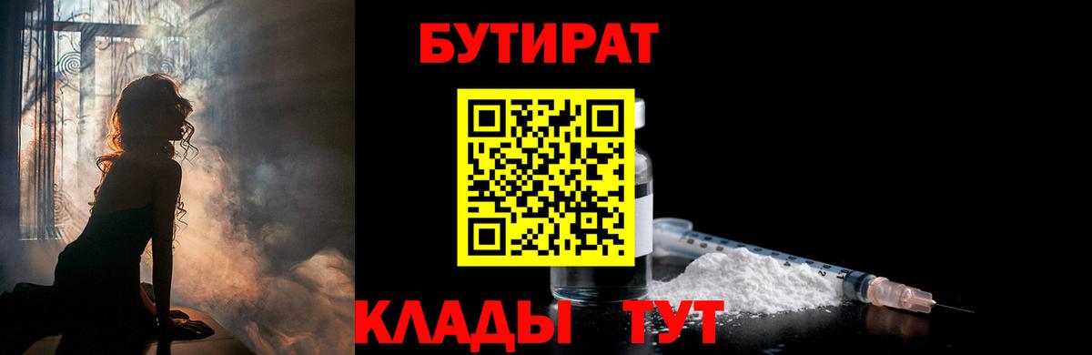 БУТИРАТ вода Свободный