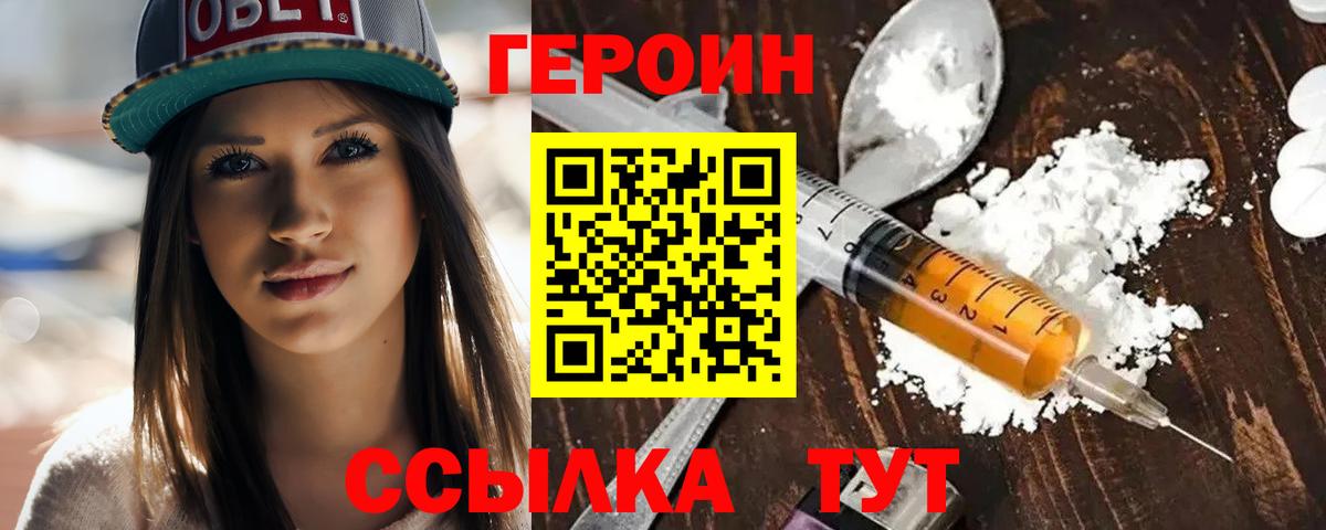 Героин гречка Свободный