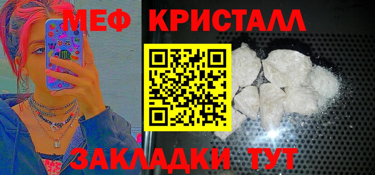 МЯУ-МЯУ кристаллы  МЯУ-МЯУ мука  Мефедрон  Свободный  Вход с VPN 