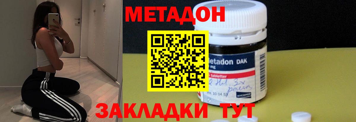 Метадон кристалл  Метадон белоснежный  Свободный  Вход с VPN 